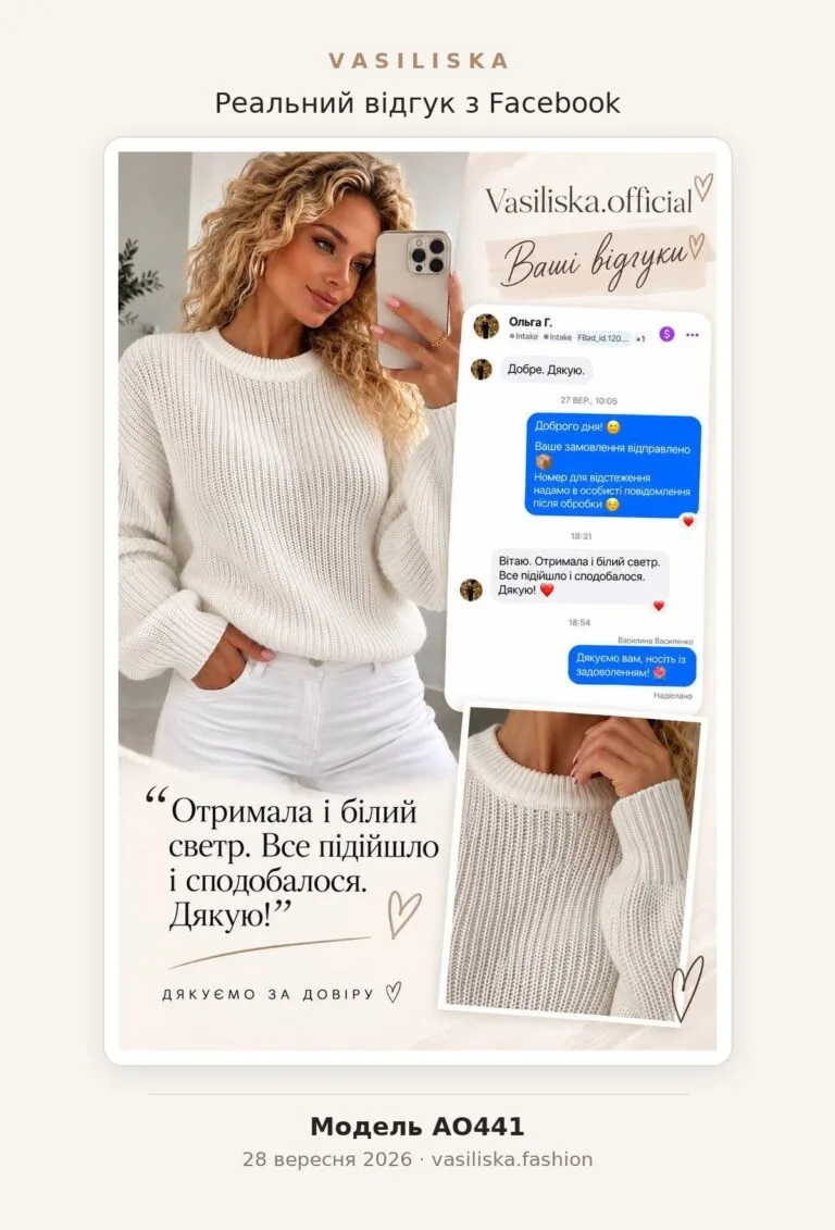 Відгук покупця Ольга Г. про замовлення Vasiliska Fashion