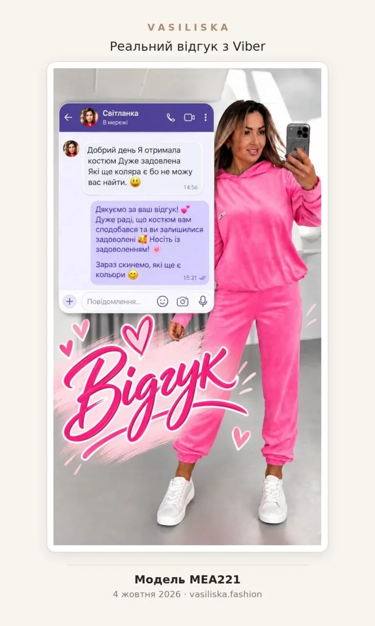 Відгук покупця Світланка про замовлення Vasiliska Fashion